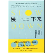 慢下來：大加速的終結，以及為什麼這是一件好事