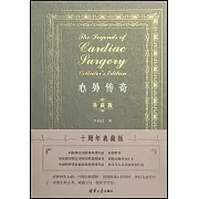 心外傳奇（典藏版）