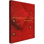 20世紀時裝細節