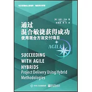 通過混合敏捷獲得成功：使用混合方法交付項目