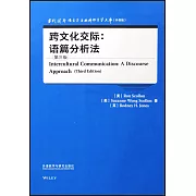 跨文化交際：語篇分析法（第3版）英文