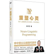 重塑心靈：每個人都擁有讓自己成功、快樂的能力