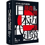 日本近代建築