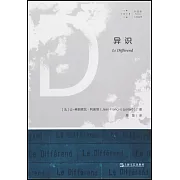拜德雅·人文叢書：異識