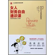 女人財務自由通識課：3步幫你成為金錢的朋友