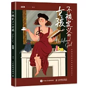 不被定義的女孩