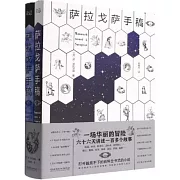 薩拉戈薩手稿（套裝共2冊）