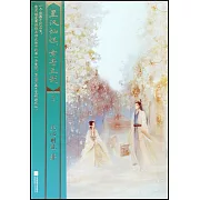 星漢燦爛，幸甚至哉（2）