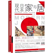 現代日本家與居：建築、家庭空間與中產文化