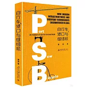 自行車、港口與縫紉機：西方基建與日常技術在亞洲的相遇