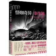 怪咖奇異事件簿：雪山禁忌