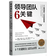 領導團隊6關鍵：人人值得擁有一位出色的領導