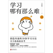 學習哪有那麼難（白金版）