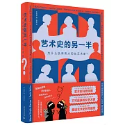 藝術史的另一半：為什麼沒有偉大的女藝術家？