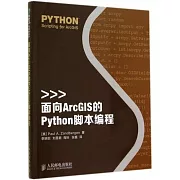 面向ArcGIS的Python腳本編程