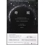 奇觀：月球之謎、宇宙之始及生命的起點