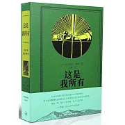 這是我所有