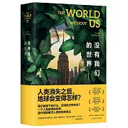 沒有我們的世界