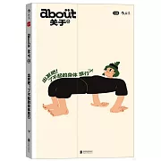 about關於：出發吧！了不起的身體旅行