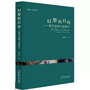 幻想的自由--現代悲劇文體研究