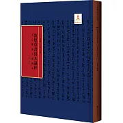 敦煌草書寫本識粹：文心雕龍上部殘本