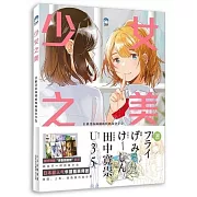 少女之美：日系青春風插畫師畫技分享會