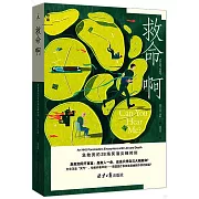 救命啊：急救員的28場笑淚尖峰時刻