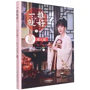 一推就好（2）：成人篇