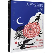 大聲說話的女孩