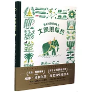 洛倫茲：大象班都拉