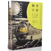 掘金宇宙：太空工業與人類的新機遇