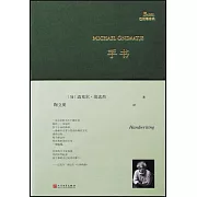 巴別塔詩典：手書