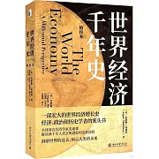 經濟學千年里程碑