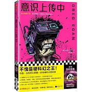 意識上傳中