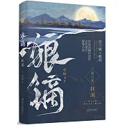 狼鏑（第二卷）：狂瀾