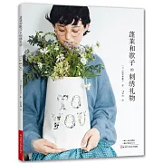 蓬萊和歌子的刺繡禮物