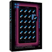 推特機器：為何我們無法擺脫社交媒體？