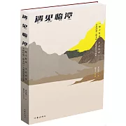 遇見臨潭：“魅力臨潭·生態家園”全國詩歌（散文詩）大賽獲獎作品集