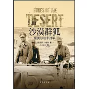 沙漠群狐--隆美爾與非洲軍