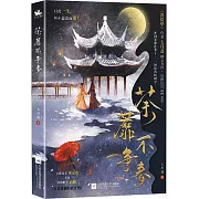 荼蘼不爭春