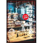 毒理學破案手冊