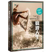 譯文紀實：瘋浪人生