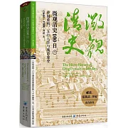 微觀清史100日：帝國重構、五行八作與城市摩登（1644-1780）