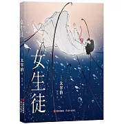 和風繪：女生徒