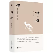 識小錄