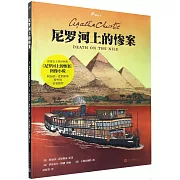 尼羅河上的慘案
