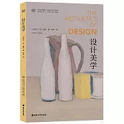 當代學術稜鏡譯叢·視覺文化與藝術史系列：設計美學