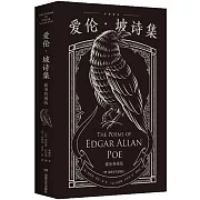 愛倫坡詩集（插圖典藏版）