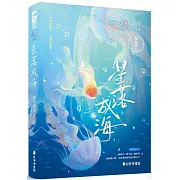 星落成海