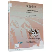 製造非遺：《山鷹之歌》與來自聯合國的其他故事